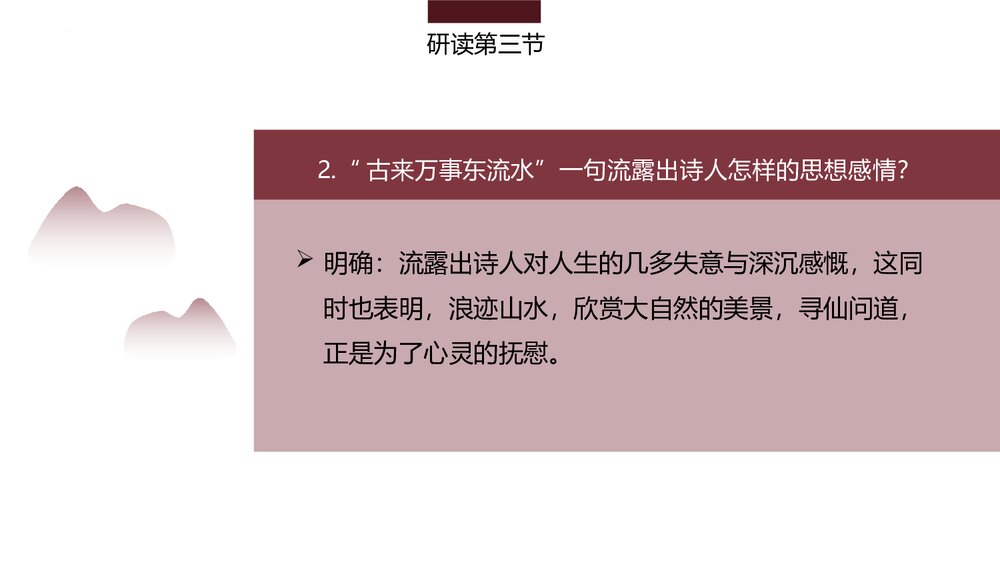 《梦游天姥吟留别》统编版高中语文必修一第三单元·第8课PPT课件(第2课时)4