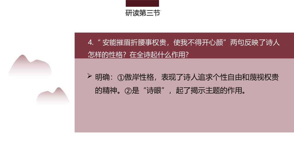 《梦游天姥吟留别》统编版高中语文必修一第三单元·第8课PPT课件(第2课时)6