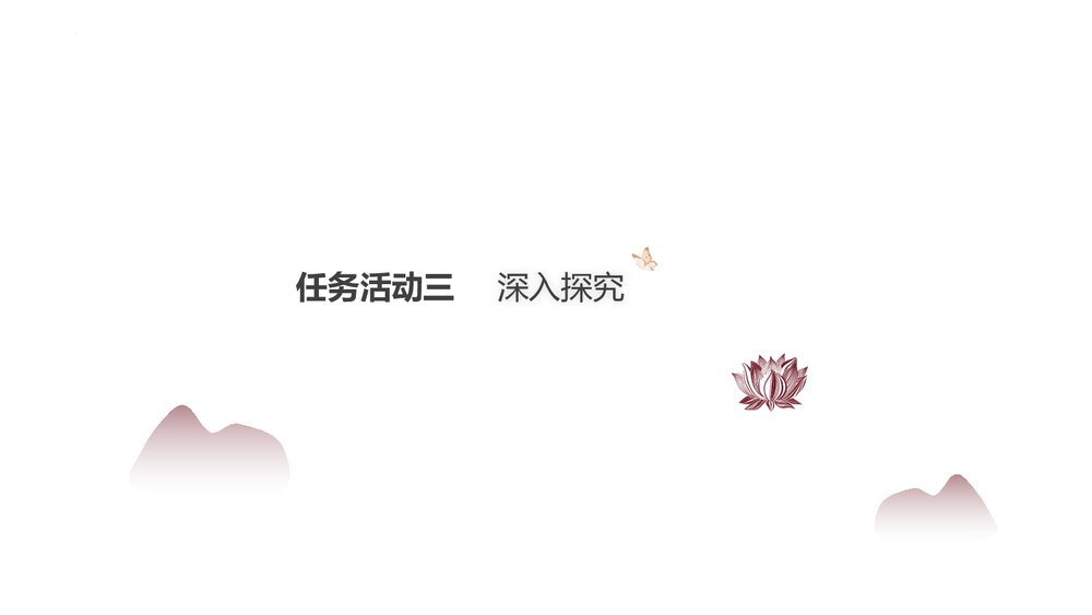 《梦游天姥吟留别》统编版高中语文必修一第三单元·第8课PPT课件(第2课时)10