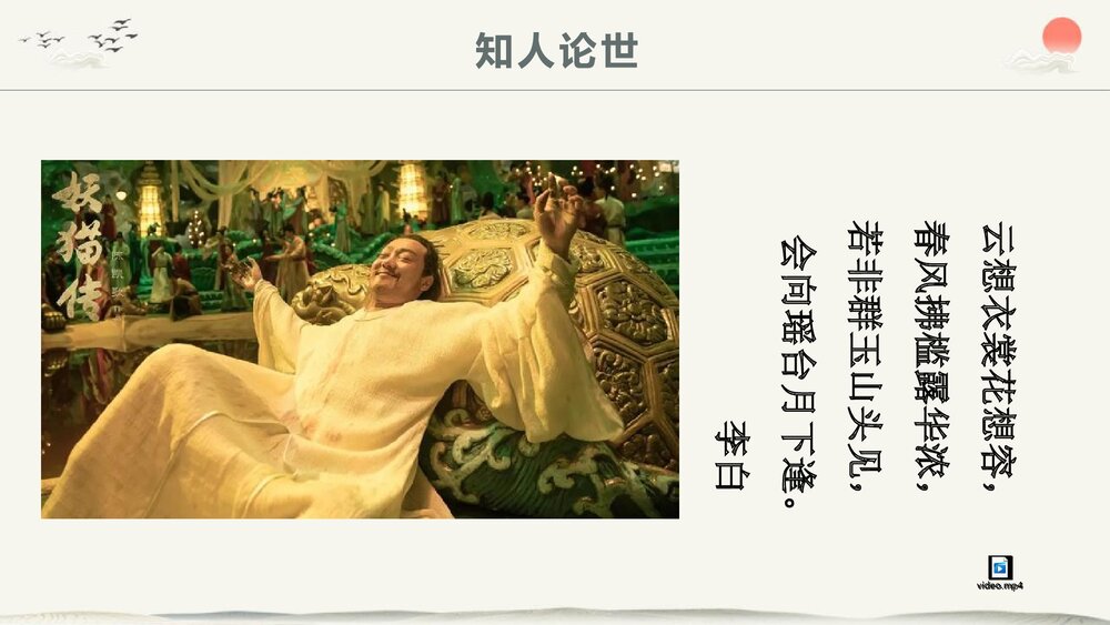 高中语文必修一《梦游天姥吟留别》PPT教学课件4