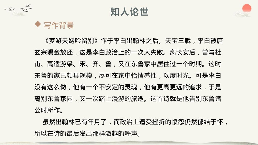 高中语文必修一《梦游天姥吟留别》PPT教学课件5