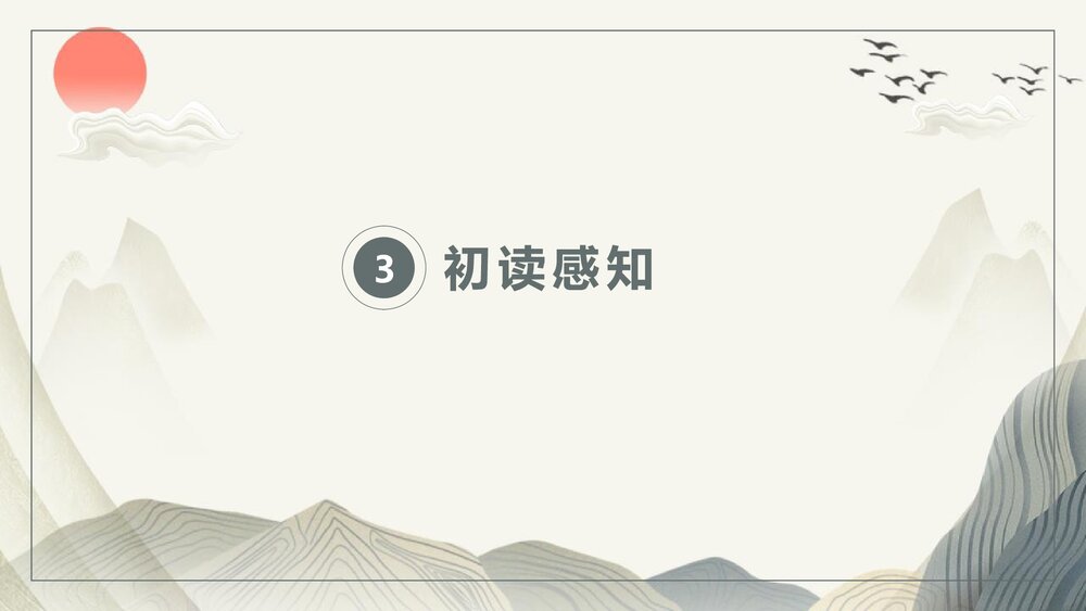 高中语文必修一《梦游天姥吟留别》PPT教学课件8