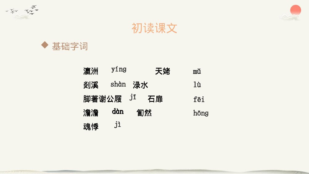 高中语文必修一《梦游天姥吟留别》PPT教学课件9