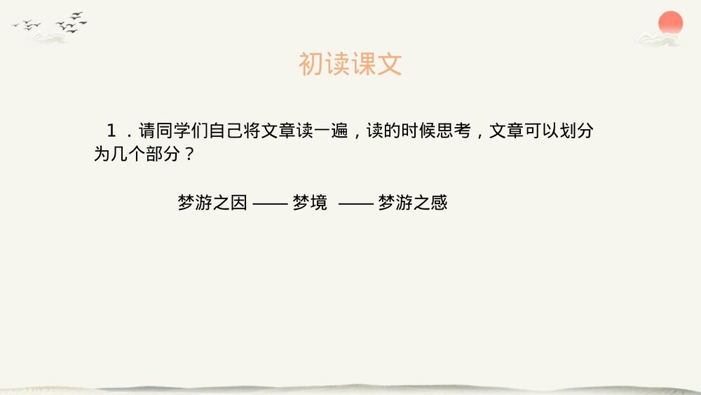 高中语文必修一《梦游天姥吟留别》PPT教学课件10