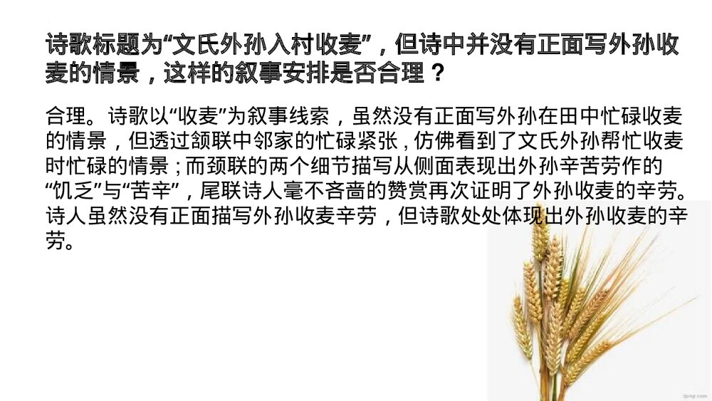 《文氏外孙入村收麦》统编版高中语文必修一 PPT教学课件7