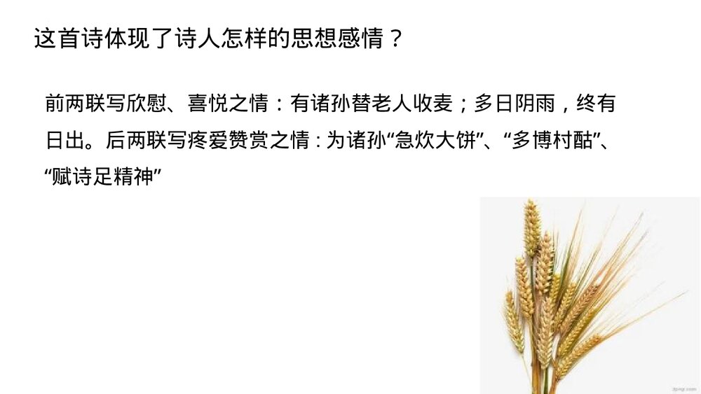 《文氏外孙入村收麦》统编版高中语文必修一 PPT教学课件8