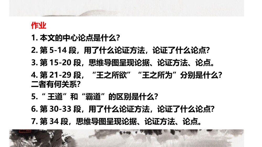 高中语文必修二 《齐桓晋文之事》PPT课件下载2