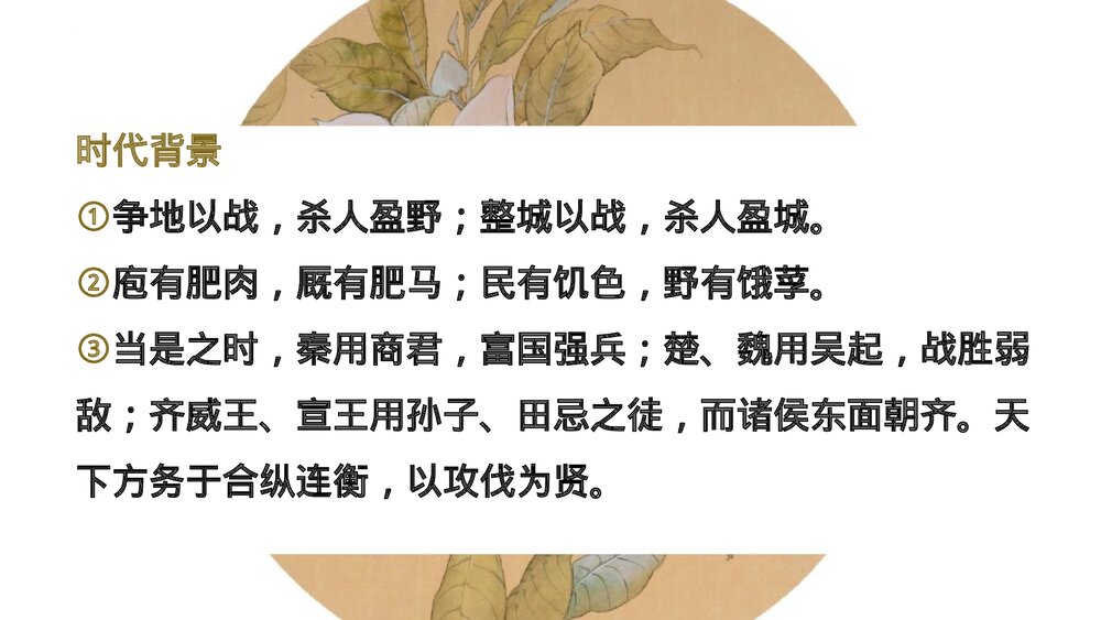 高中语文必修二 《齐桓晋文之事》PPT课件下载3