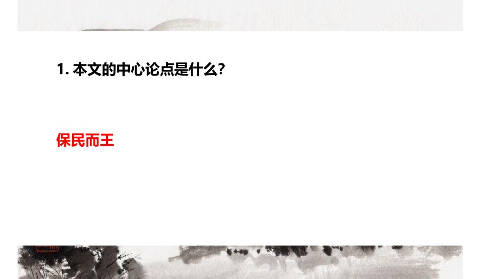 高中语文必修二 《齐桓晋文之事》PPT课件下载6