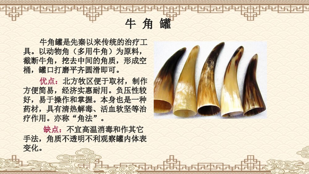 拔罐常用器具PPT课件下载2