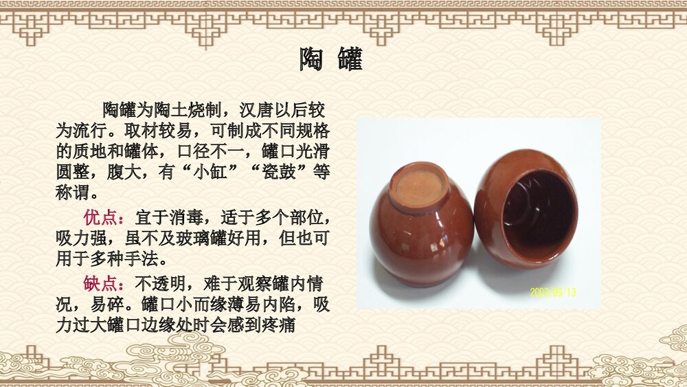 拔罐常用器具PPT课件下载3
