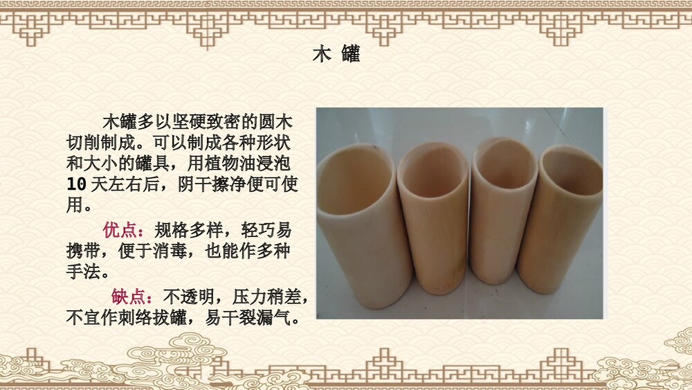 拔罐常用器具PPT课件下载5