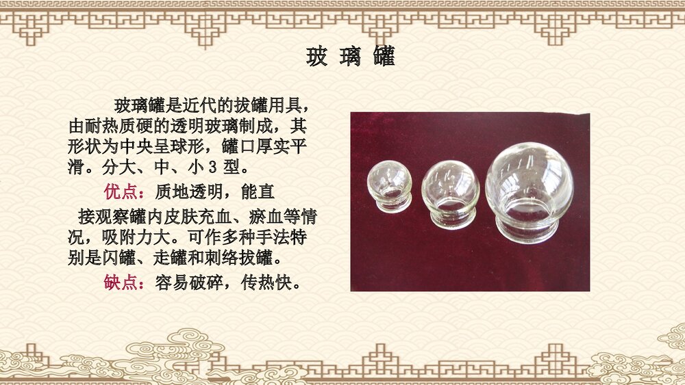 拔罐常用器具PPT课件下载6