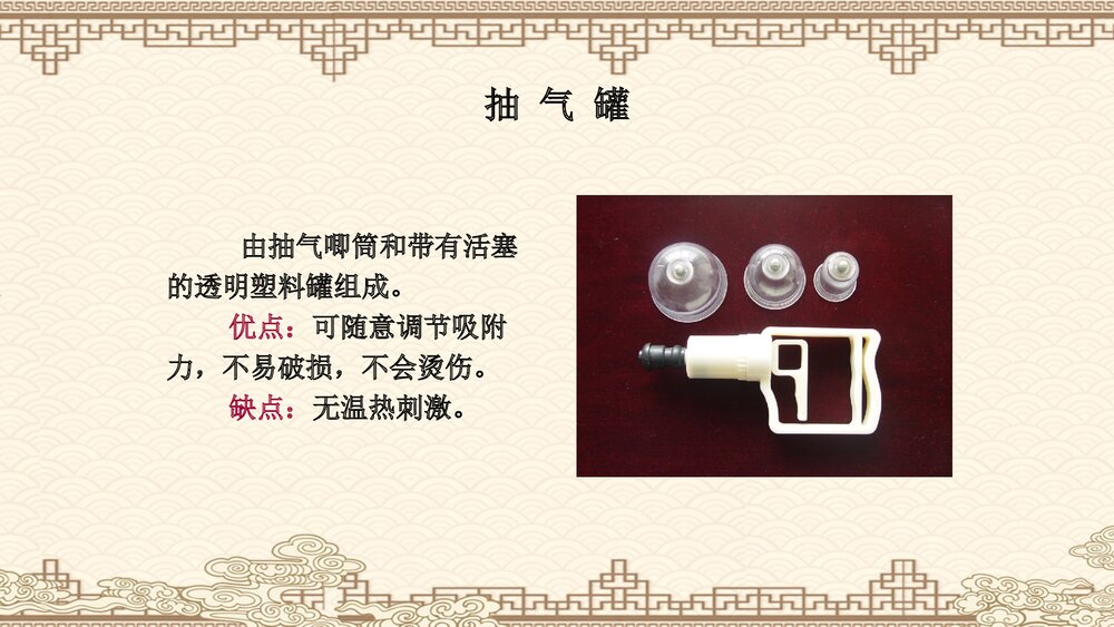 拔罐常用器具PPT课件下载8
