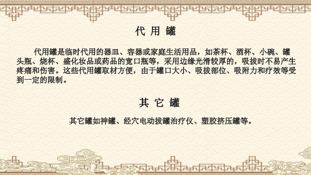 拔罐常用器具PPT课件下载9