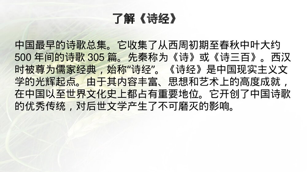《芣苢》高中语文统编版必修一PPT教学课件2