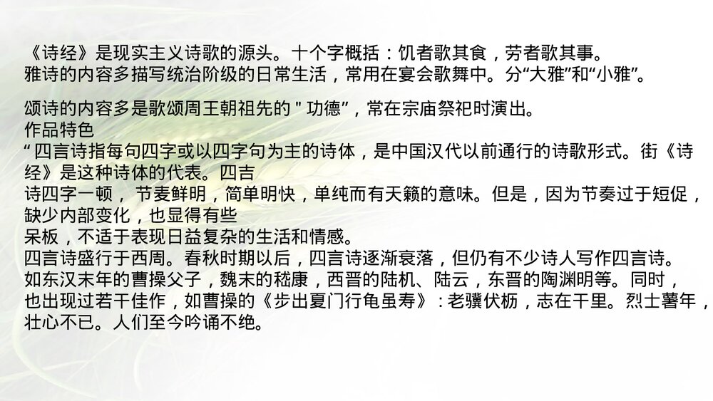 《芣苢》高中语文统编版必修一PPT教学课件4