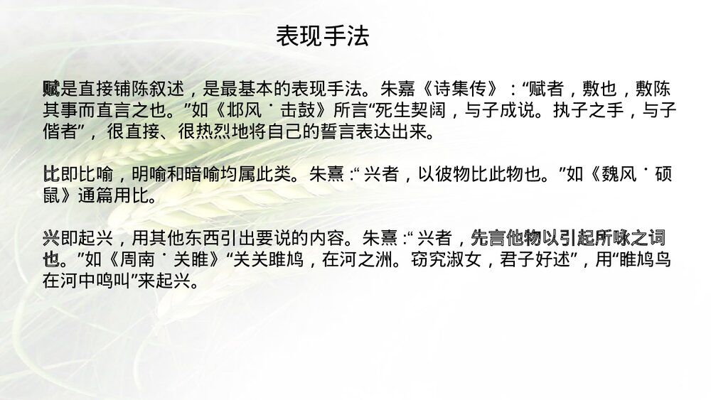 《芣苢》高中语文统编版必修一PPT教学课件5