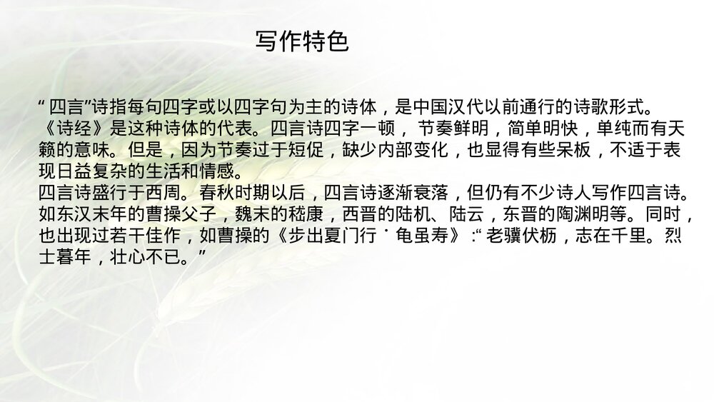 《芣苢》高中语文统编版必修一PPT教学课件6