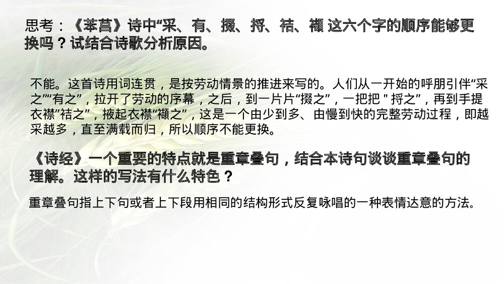 《芣苢》高中语文统编版必修一PPT教学课件9