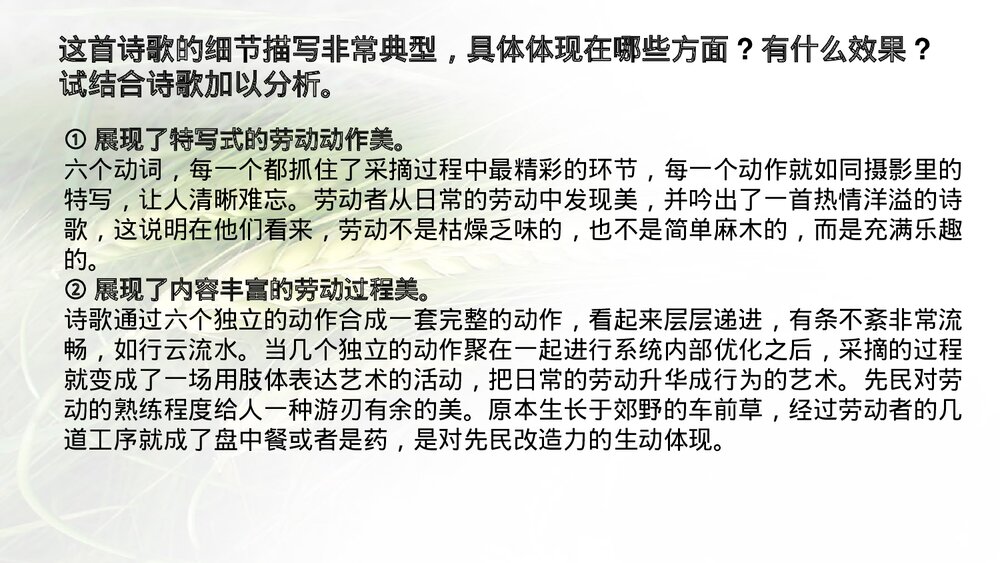 《芣苢》高中语文统编版必修一PPT教学课件10