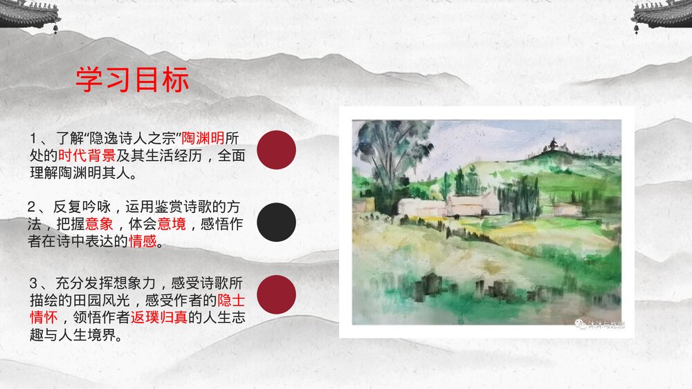 《归园田居》统编版高中语文必修一PPT课件2