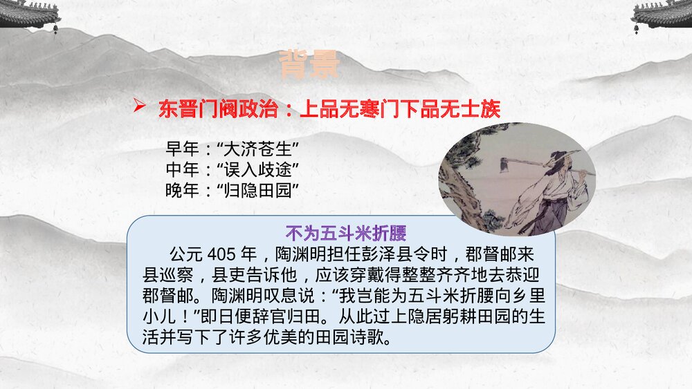 《归园田居》统编版高中语文必修一PPT课件5