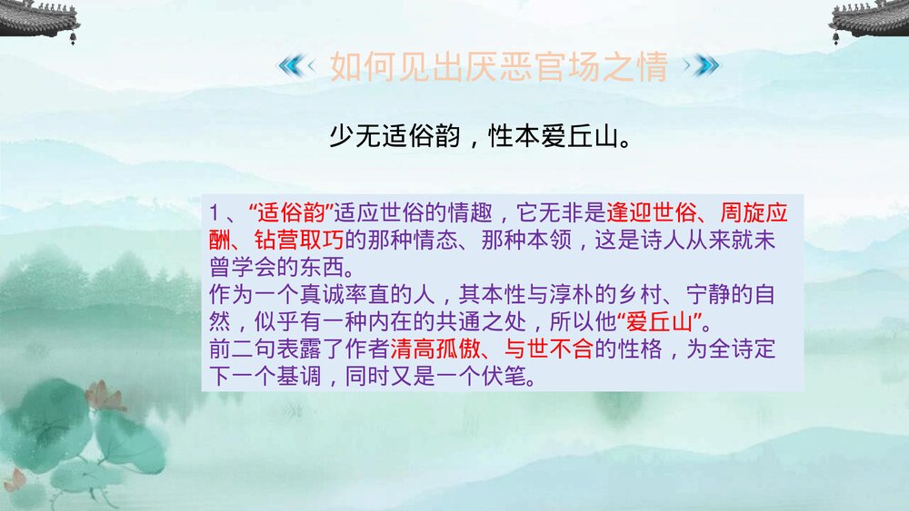 《归园田居》统编版高中语文必修一PPT课件10