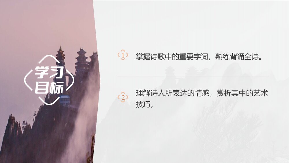《梦游天姥吟留别》统编版高中语文必修上册第三单元·第8课PPT课件2