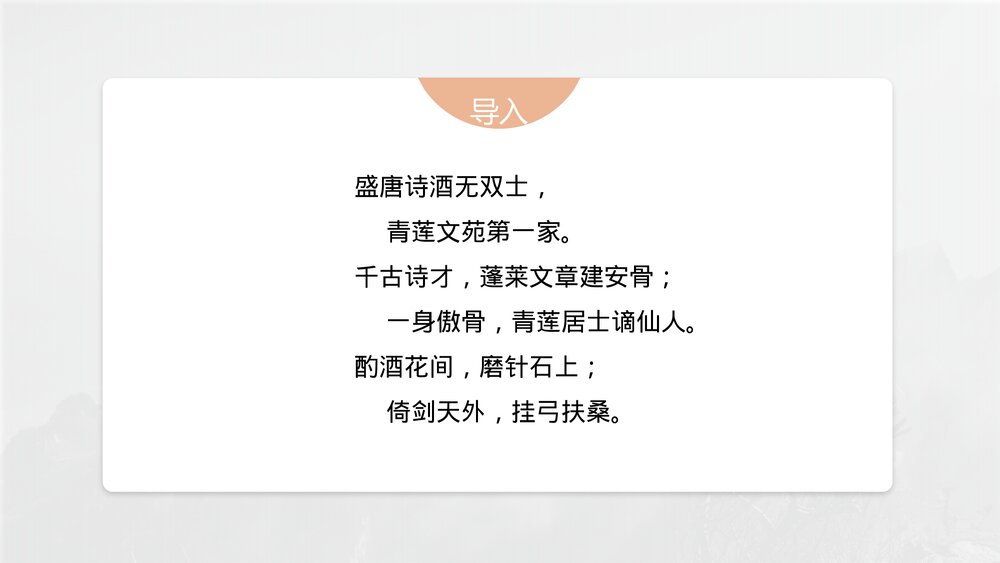 《梦游天姥吟留别》统编版高中语文必修上册第三单元·第8课PPT课件3