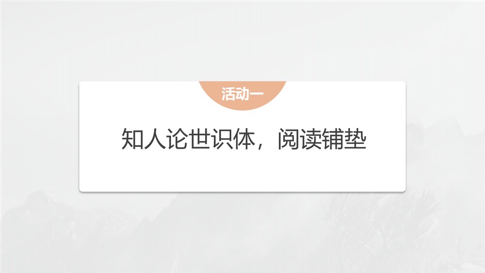 《梦游天姥吟留别》统编版高中语文必修上册第三单元·第8课PPT课件5