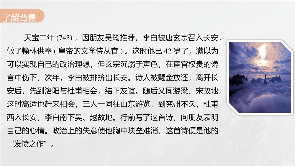 《梦游天姥吟留别》统编版高中语文必修上册第三单元·第8课PPT课件7