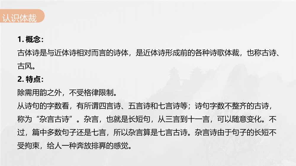 《梦游天姥吟留别》统编版高中语文必修上册第三单元·第8课PPT课件8