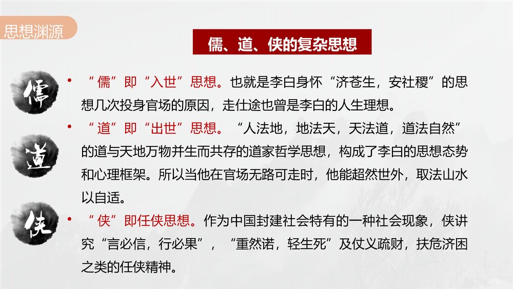 《梦游天姥吟留别》统编版高中语文必修上册第三单元·第8课PPT课件9
