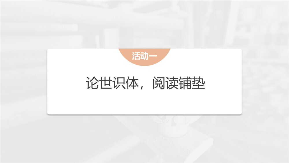 《以工匠精神雕琢时代品质》高中语文统编版必修上册PPT课件(第二单元 第5课)4