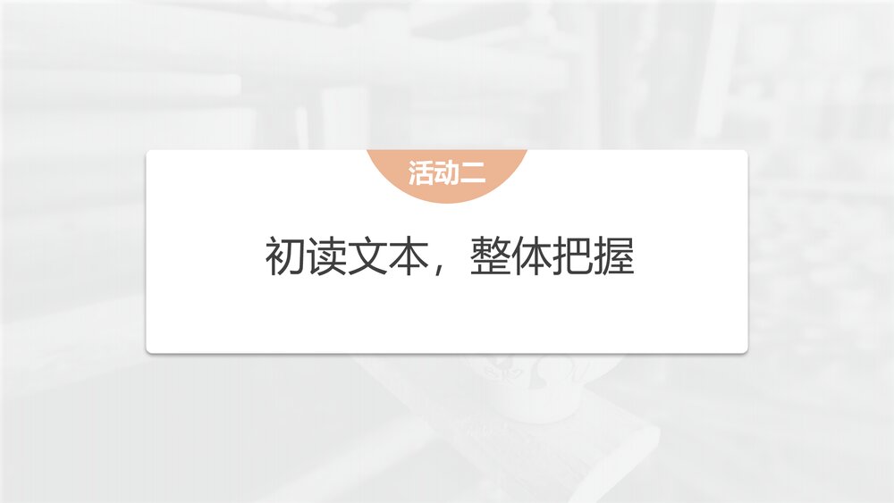 《以工匠精神雕琢时代品质》高中语文统编版必修上册PPT课件(第二单元 第5课)9