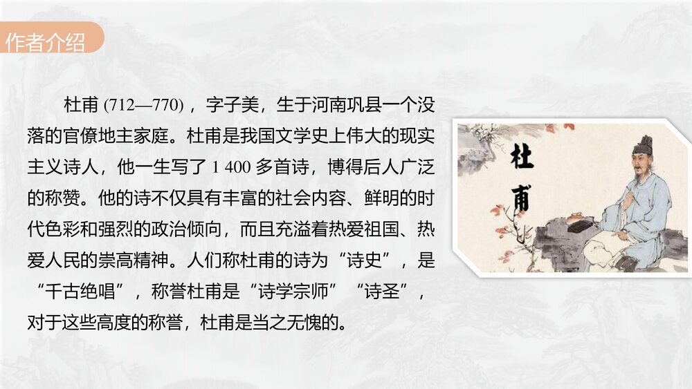 《登高》部编版高中语文必修上册PPT课件(第三单元第8课)7