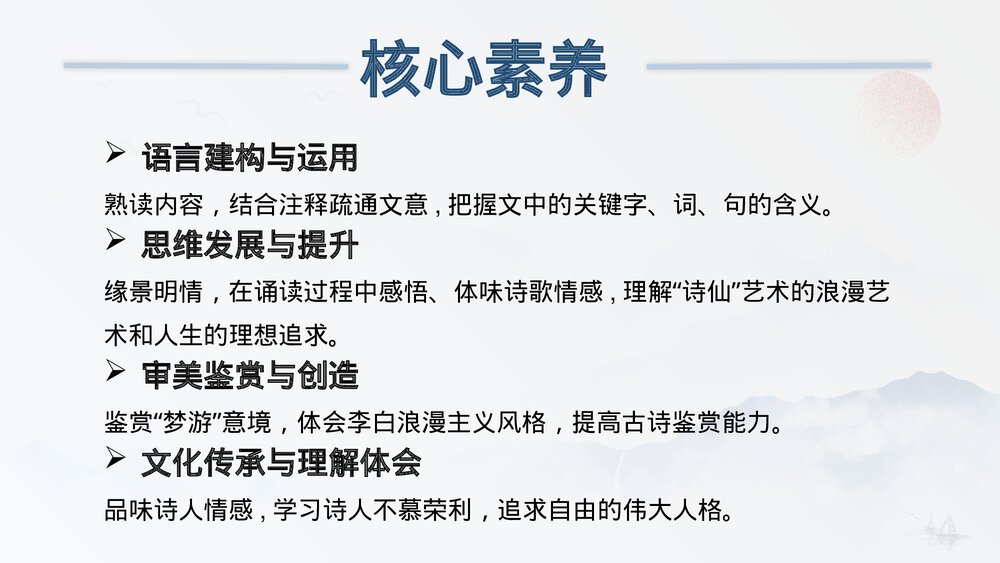《梦游天姥吟留别》高中语文必修上册PPT课件(第八课)4