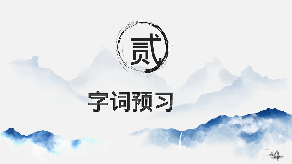 《梦游天姥吟留别》高中语文必修上册PPT课件(第八课)10