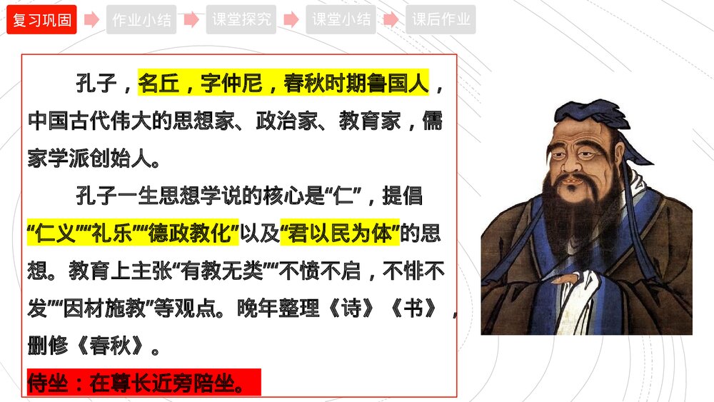 《子路、曾皙、冉有、公西华侍坐》统编版高中语文必修二PPT课件2