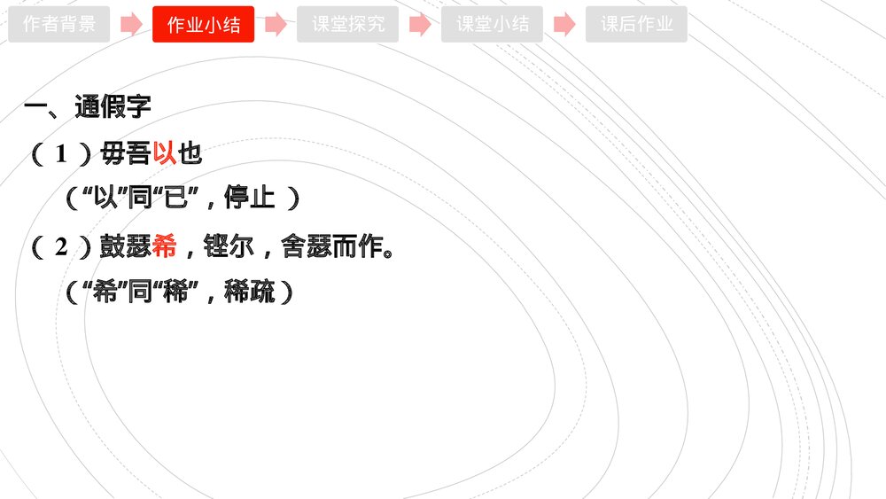 《子路、曾皙、冉有、公西华侍坐》统编版高中语文必修二PPT课件4