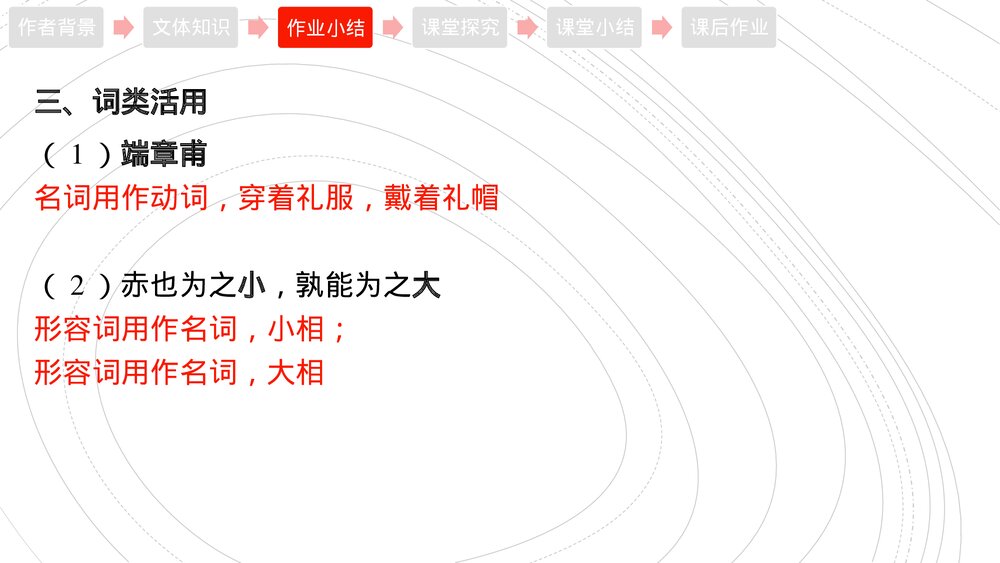 《子路、曾皙、冉有、公西华侍坐》统编版高中语文必修二PPT课件7