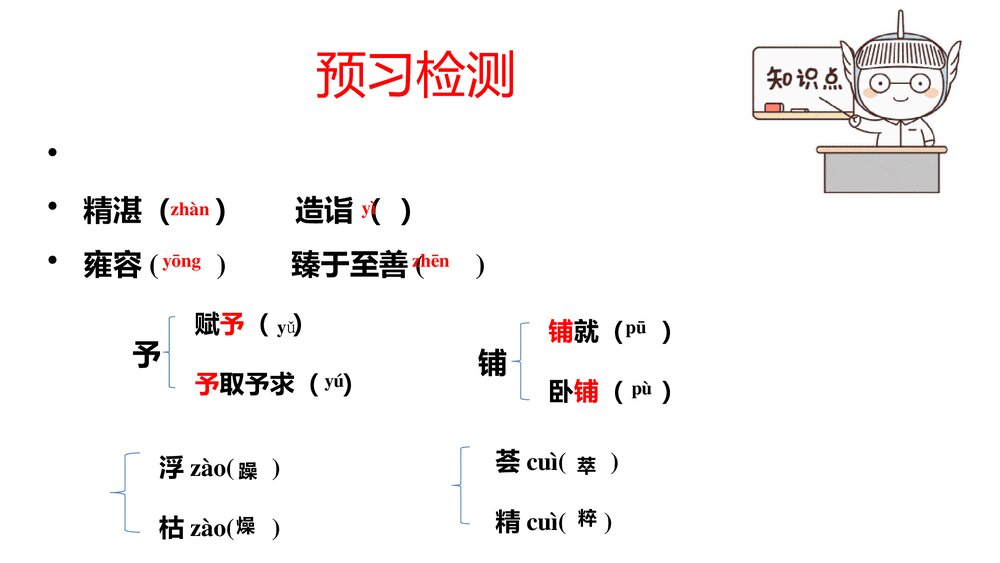 《以工匠精神雕琢时代品质》高中语文必修一PPT课件4