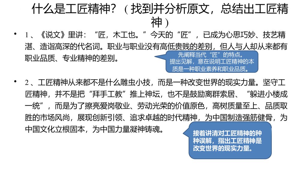 《以工匠精神雕琢时代品质》高中语文必修一PPT课件8