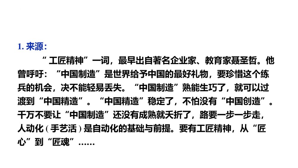 《以工匠精神雕琢时代品质》高中语文必修一PPT课件9
