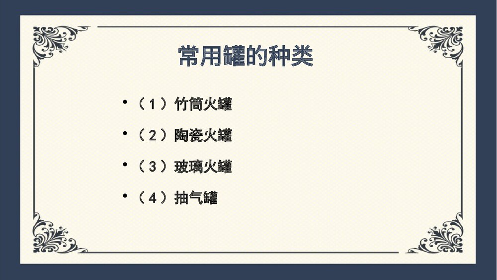 中医拔罐疗法PPT课件3