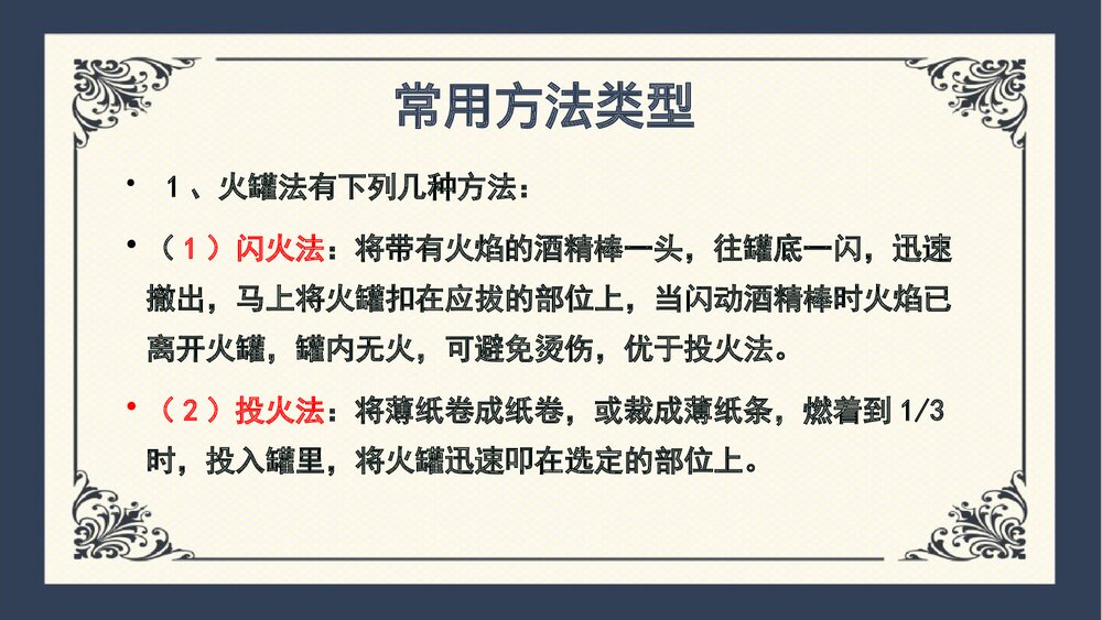 中医拔罐疗法PPT课件4