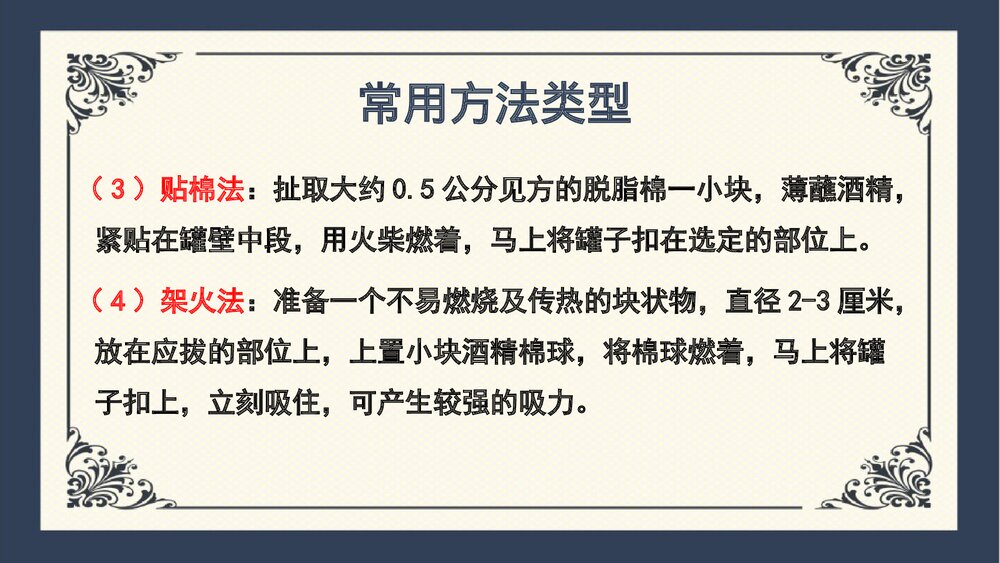 中医拔罐疗法PPT课件5