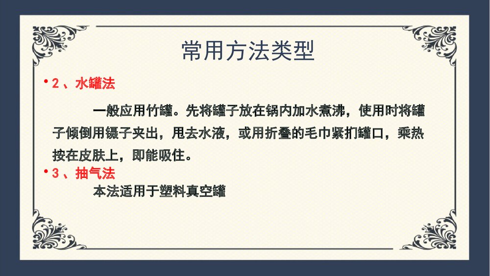 中医拔罐疗法PPT课件6