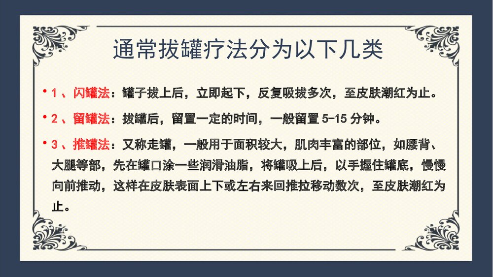 中医拔罐疗法PPT课件7